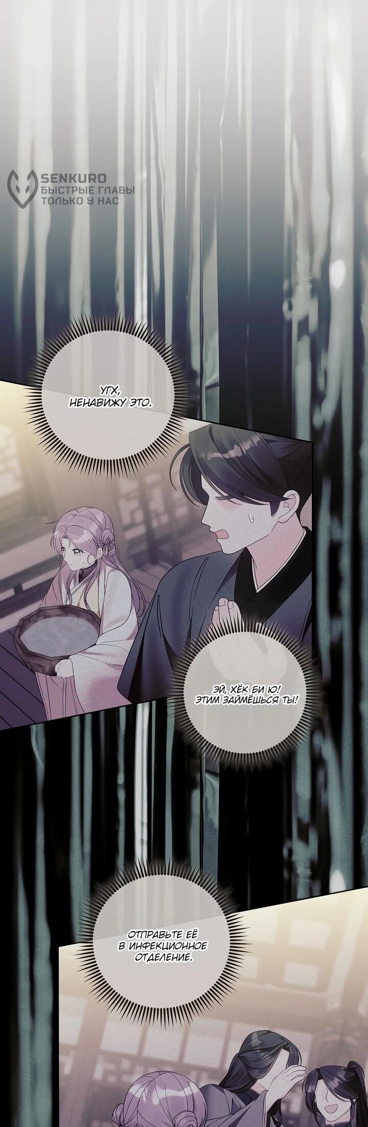 Манга Обречённая малышка-лекарь не скрывает своей гениальности - Глава 18 Страница 19