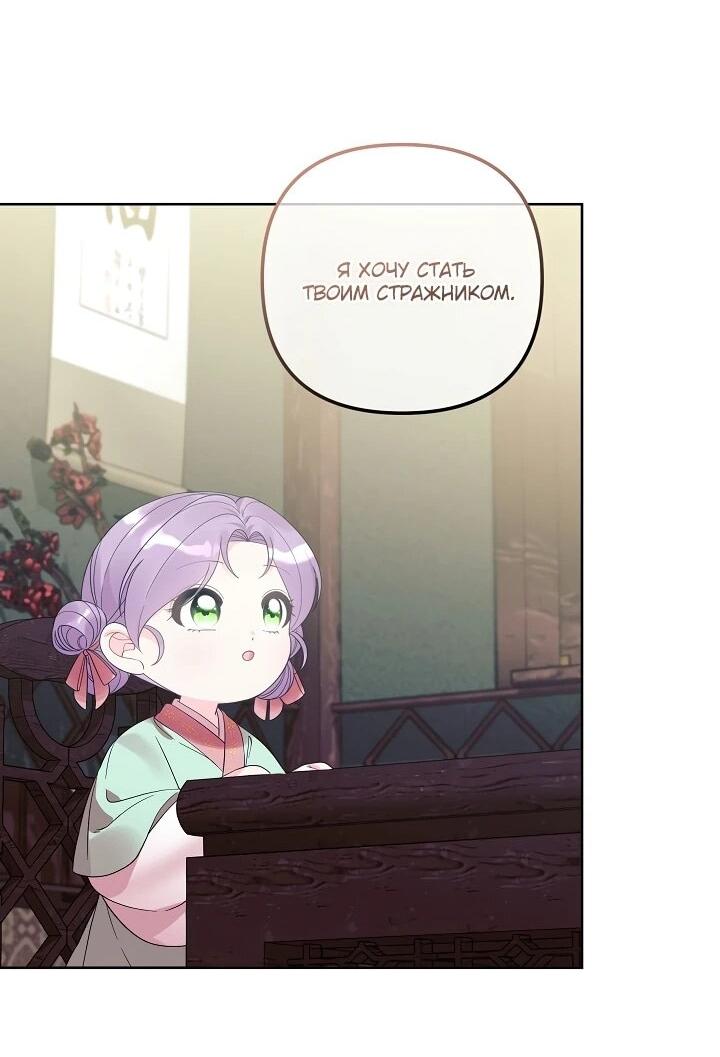 Манга Обречённая малышка-лекарь не скрывает своей гениальности - Глава 18 Страница 39