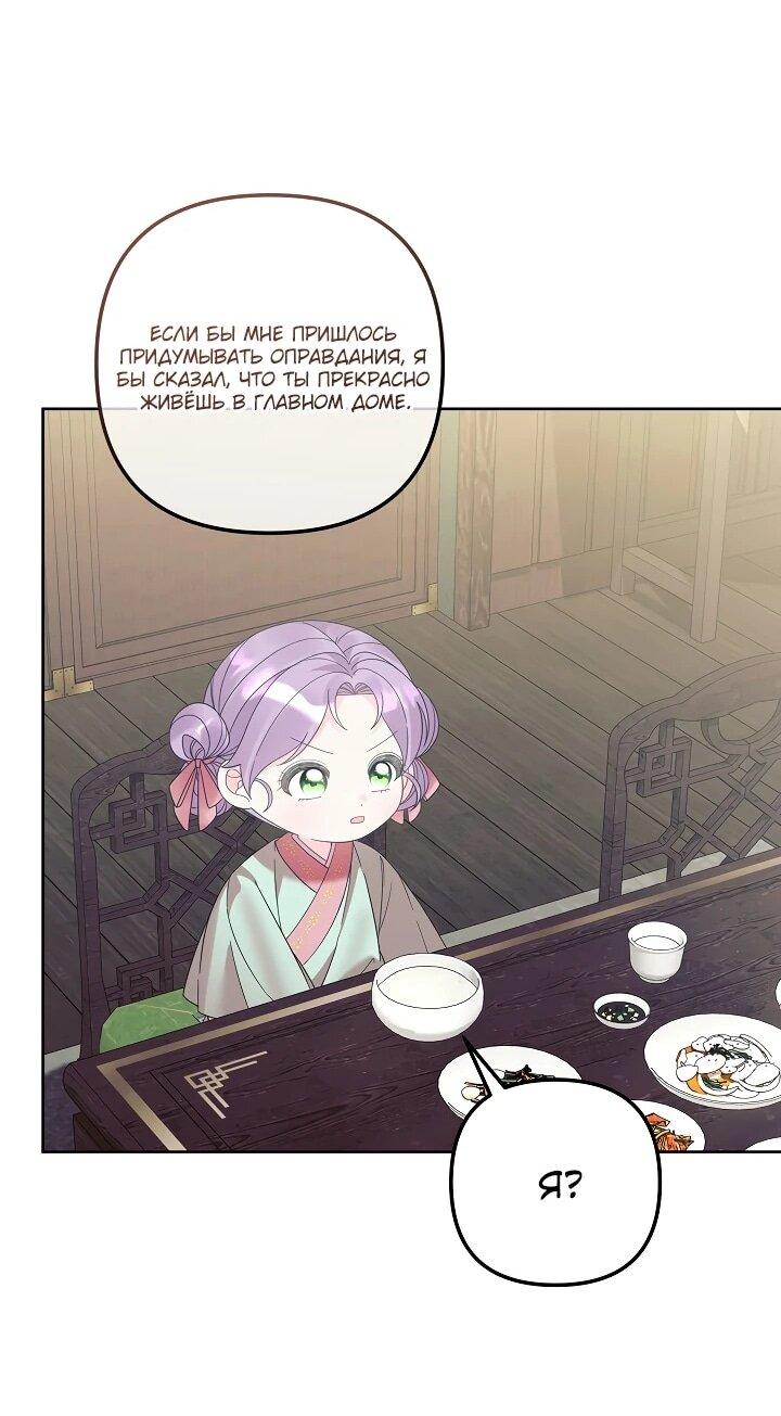 Манга Обречённая малышка-лекарь не скрывает своей гениальности - Глава 18 Страница 45