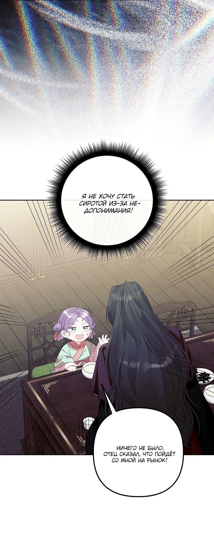 Манга Обречённая малышка-лекарь не скрывает своей гениальности - Глава 18 Страница 36