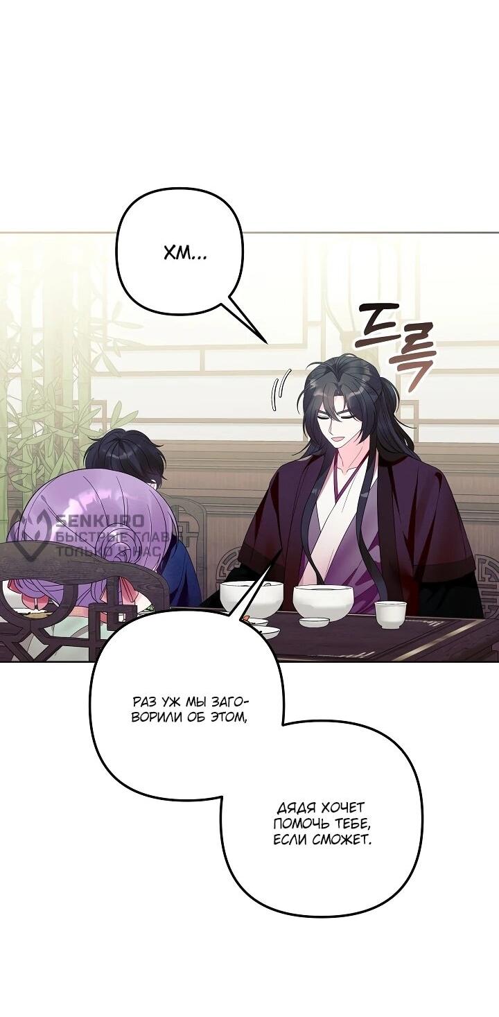 Манга Обречённая малышка-лекарь не скрывает своей гениальности - Глава 18 Страница 38