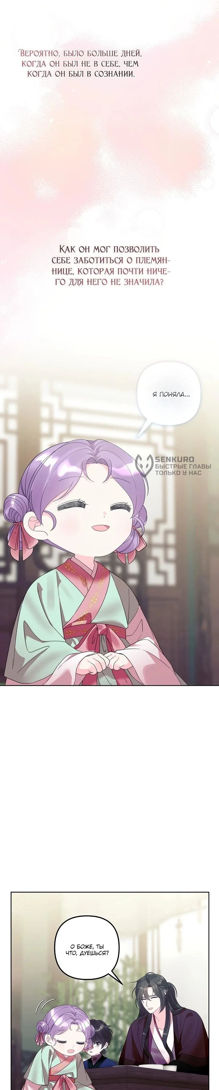 Манга Обречённая малышка-лекарь не скрывает своей гениальности - Глава 18 Страница 51