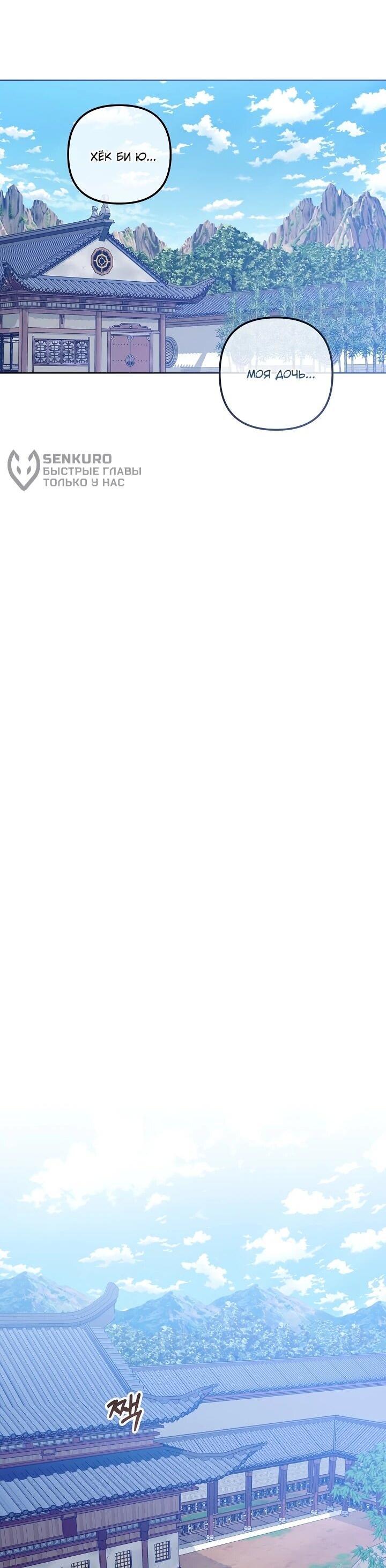 Манга Обречённая малышка-лекарь не скрывает своей гениальности - Глава 17 Страница 48