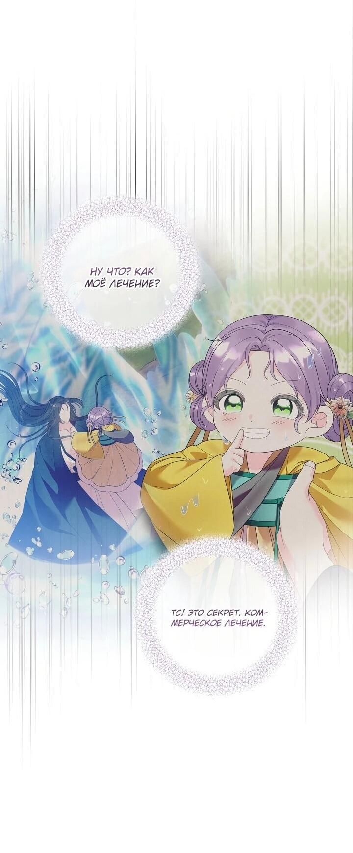 Манга Обречённая малышка-лекарь не скрывает своей гениальности - Глава 17 Страница 46