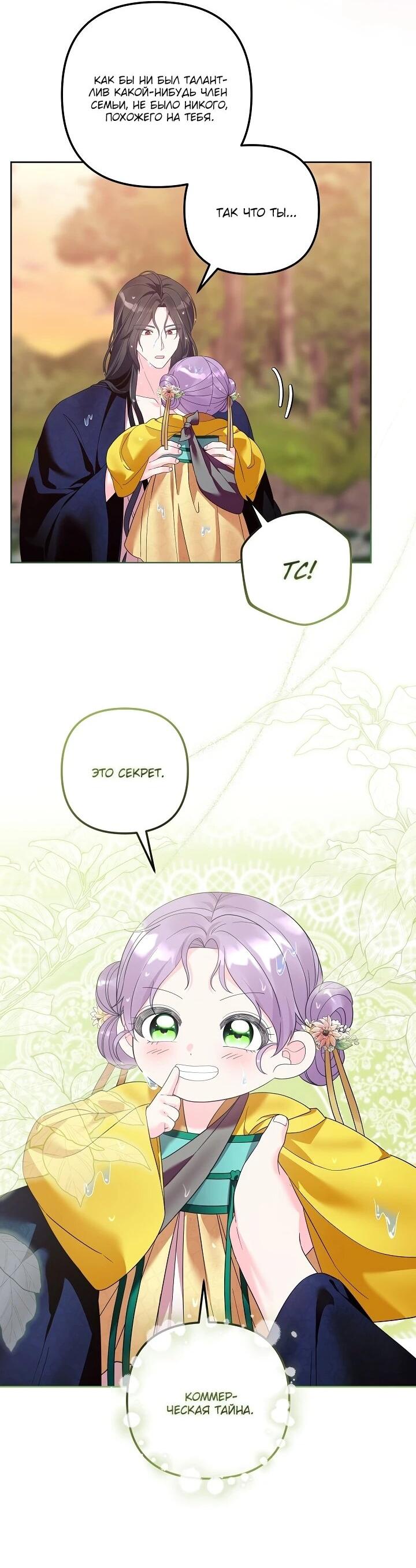 Манга Обречённая малышка-лекарь не скрывает своей гениальности - Глава 17 Страница 3