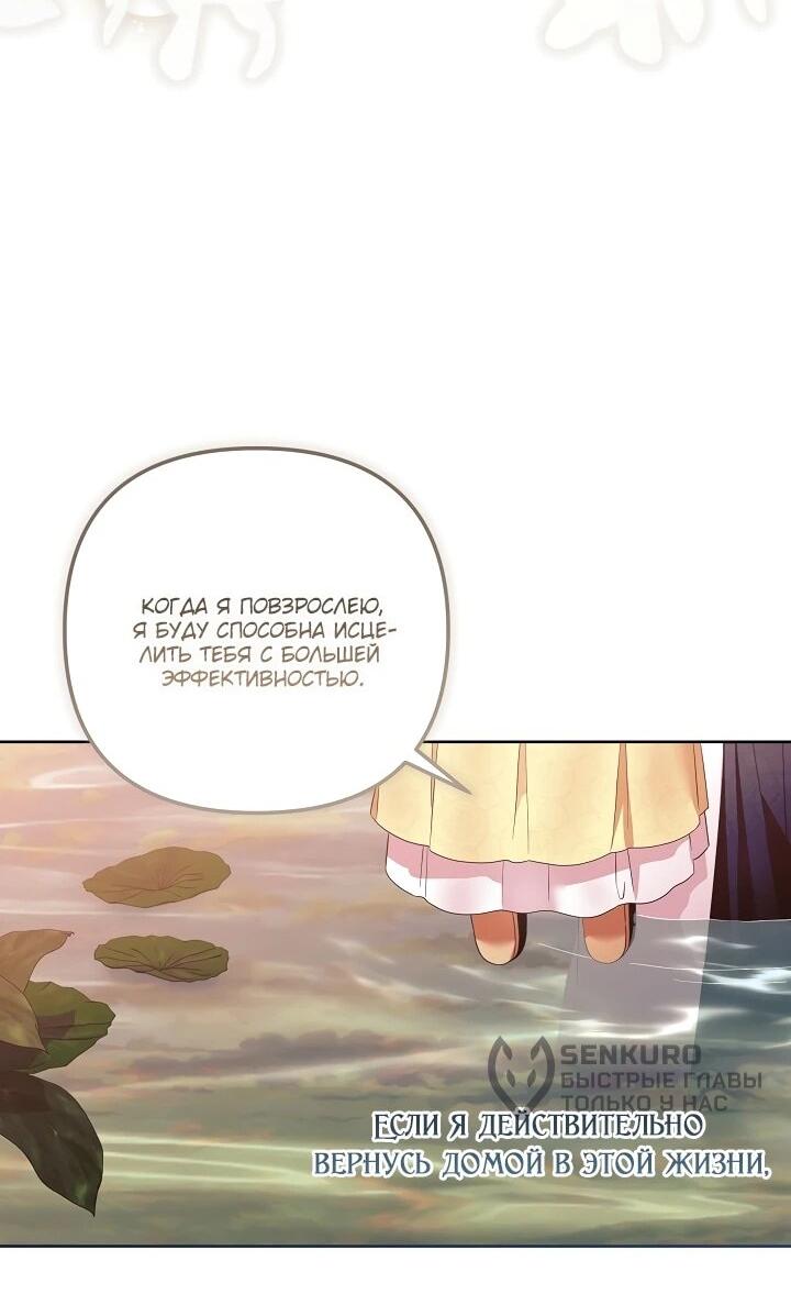 Манга Обречённая малышка-лекарь не скрывает своей гениальности - Глава 17 Страница 12