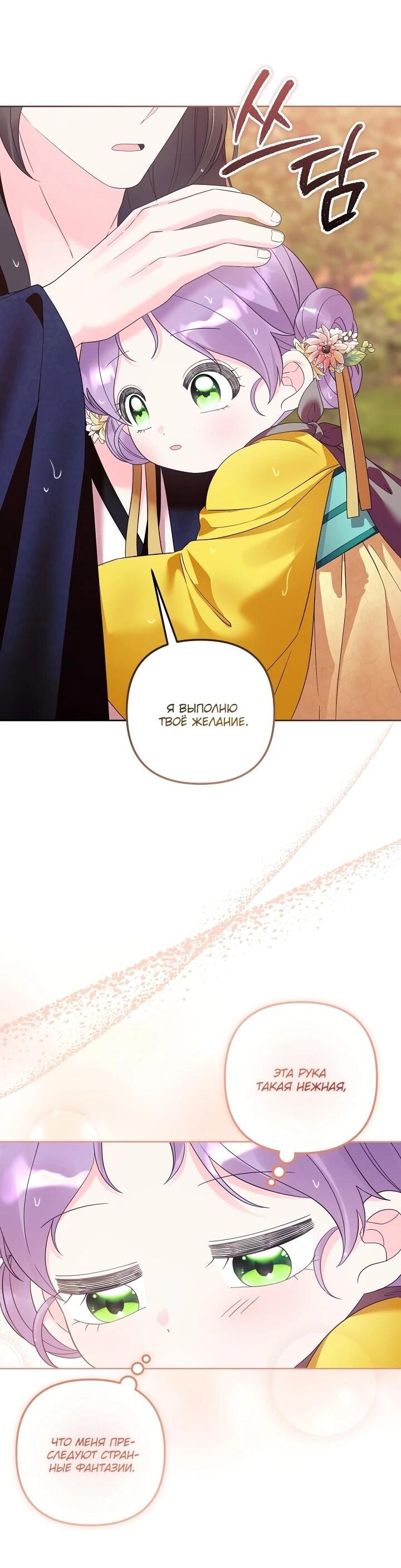 Манга Обречённая малышка-лекарь не скрывает своей гениальности - Глава 17 Страница 24