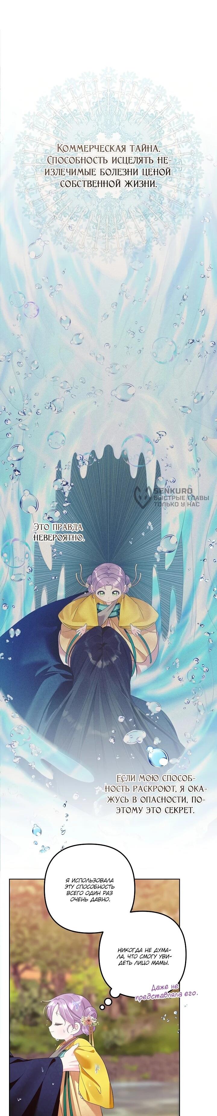 Манга Обречённая малышка-лекарь не скрывает своей гениальности - Глава 17 Страница 4