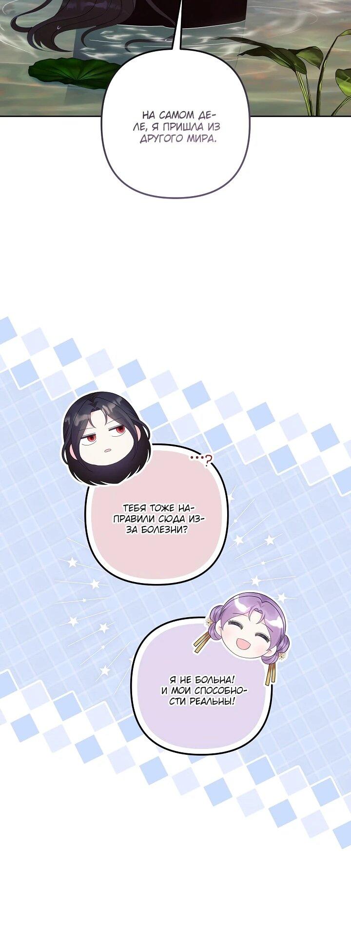 Манга Обречённая малышка-лекарь не скрывает своей гениальности - Глава 17 Страница 22