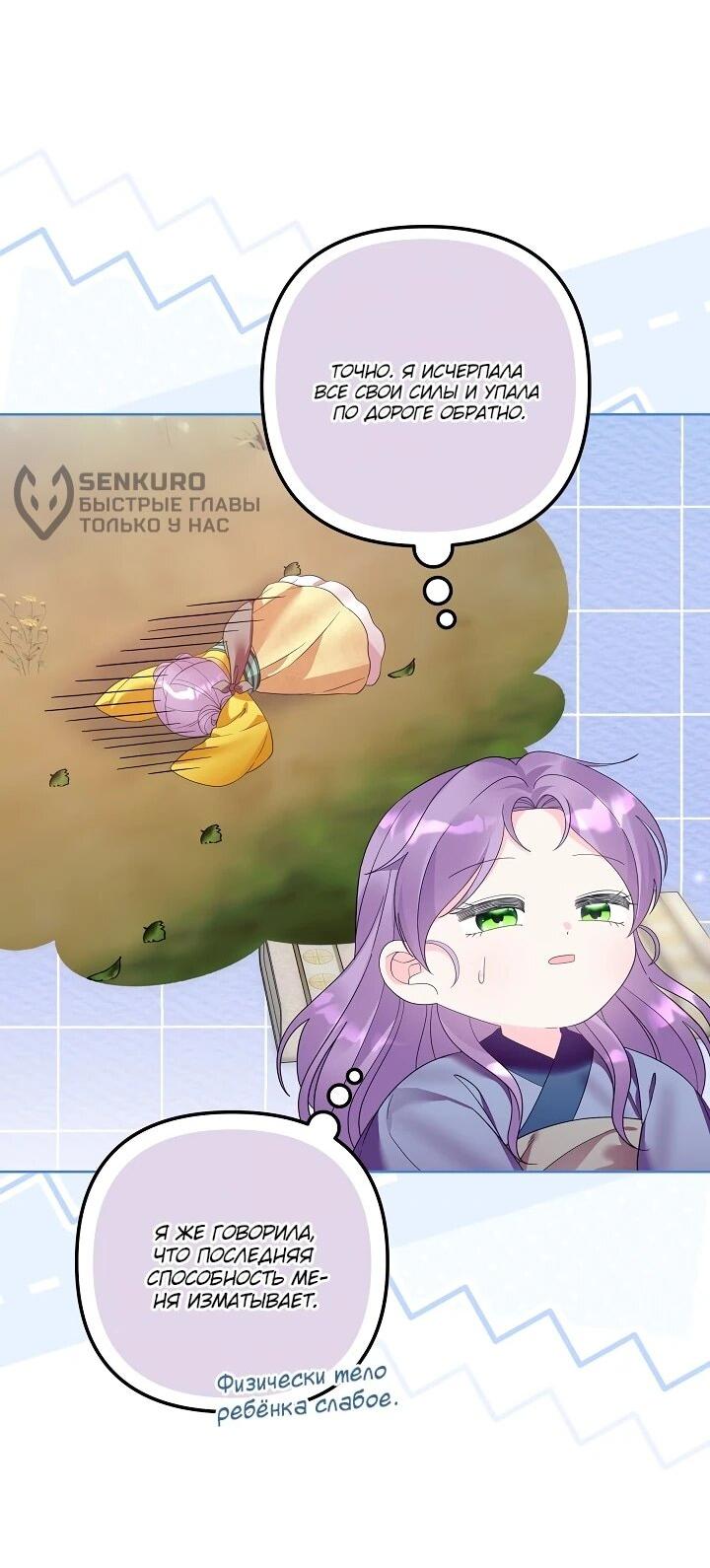 Манга Обречённая малышка-лекарь не скрывает своей гениальности - Глава 17 Страница 52