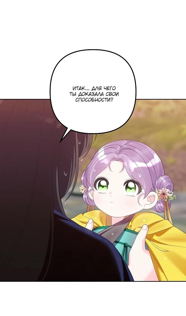 Манга Обречённая малышка-лекарь не скрывает своей гениальности - Глава 17 Страница 8