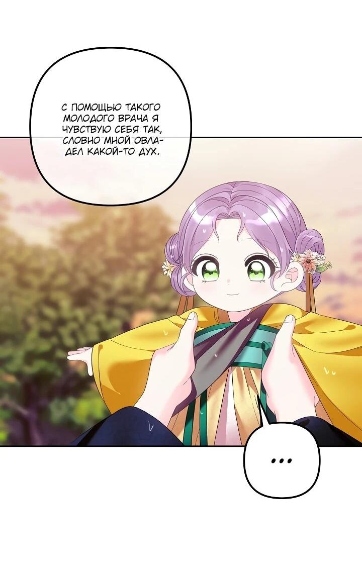 Манга Обречённая малышка-лекарь не скрывает своей гениальности - Глава 17 Страница 19