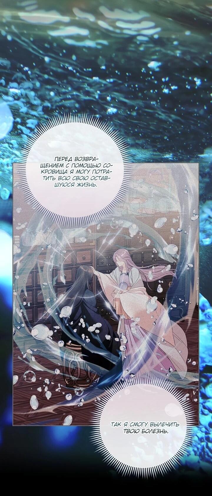 Манга Обречённая малышка-лекарь не скрывает своей гениальности - Глава 17 Страница 14