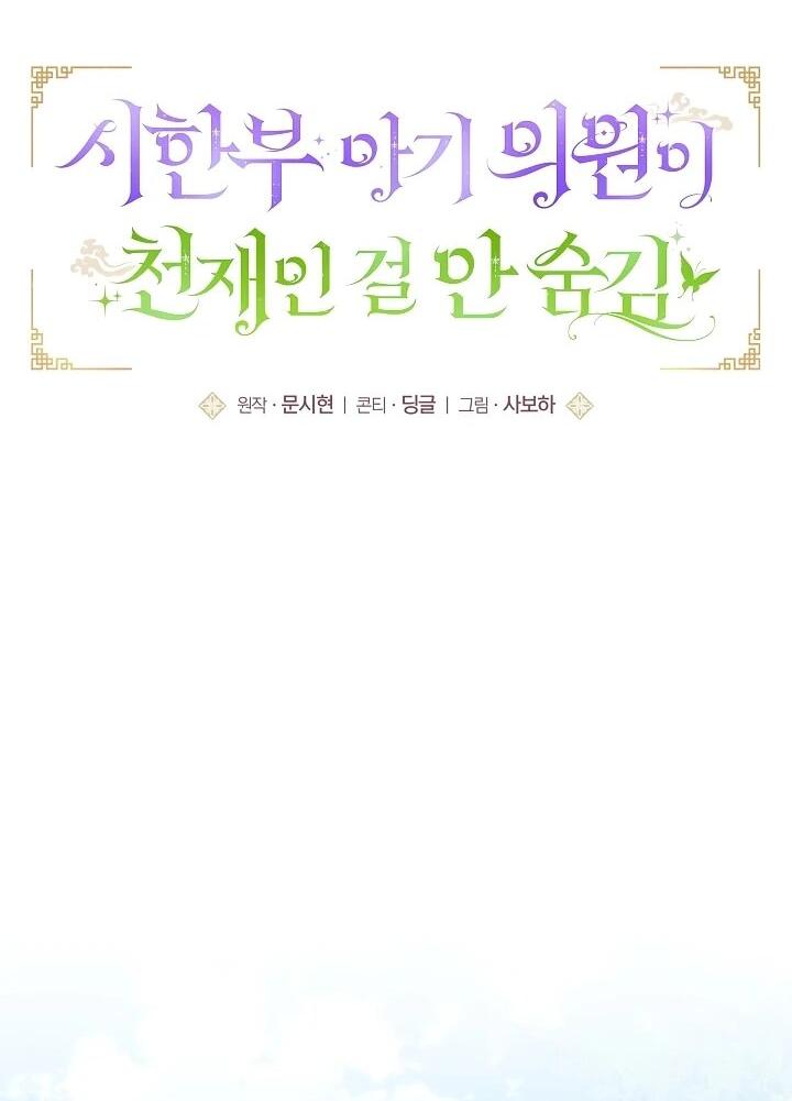 Манга Обречённая малышка-лекарь не скрывает своей гениальности - Глава 17 Страница 27