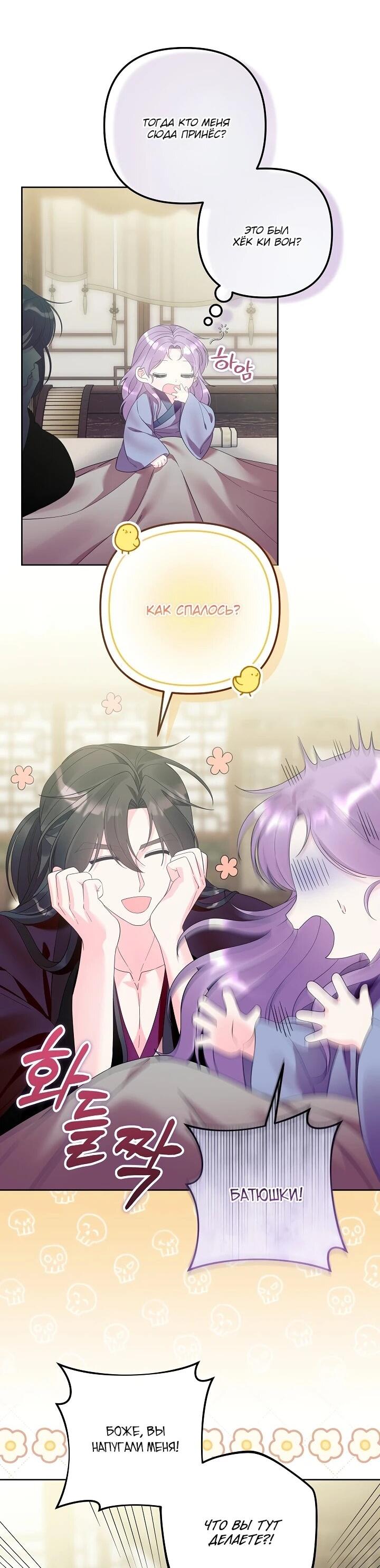 Манга Обречённая малышка-лекарь не скрывает своей гениальности - Глава 17 Страница 53