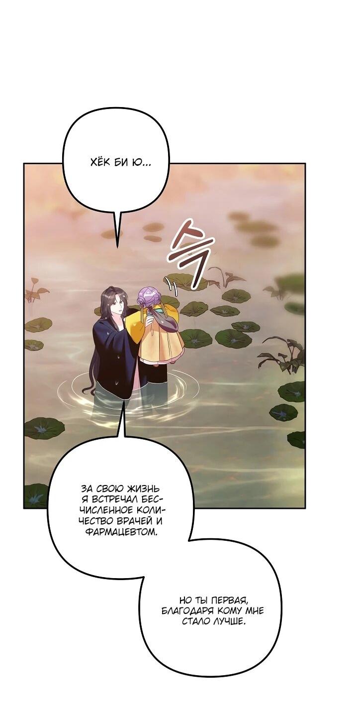 Манга Обречённая малышка-лекарь не скрывает своей гениальности - Глава 17 Страница 18