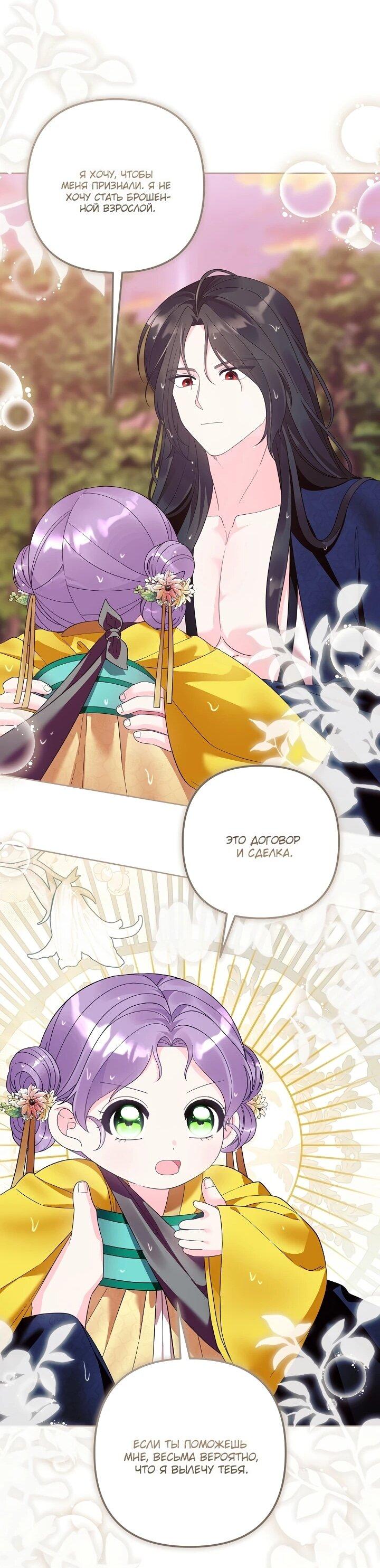 Манга Обречённая малышка-лекарь не скрывает своей гениальности - Глава 17 Страница 11