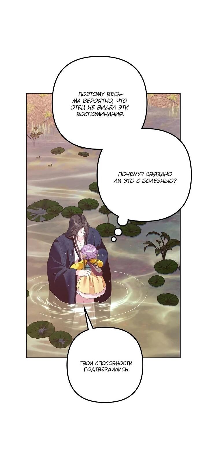 Манга Обречённая малышка-лекарь не скрывает своей гениальности - Глава 17 Страница 7