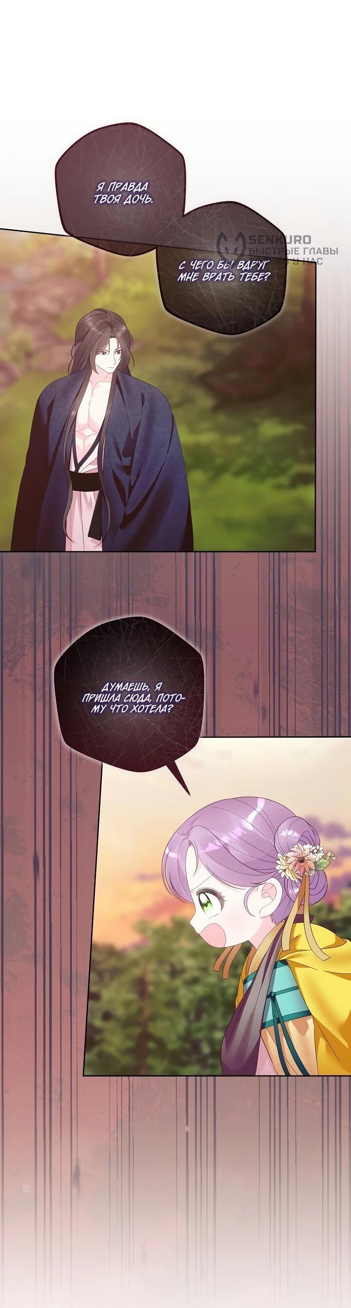 Манга Обречённая малышка-лекарь не скрывает своей гениальности - Глава 16 Страница 14