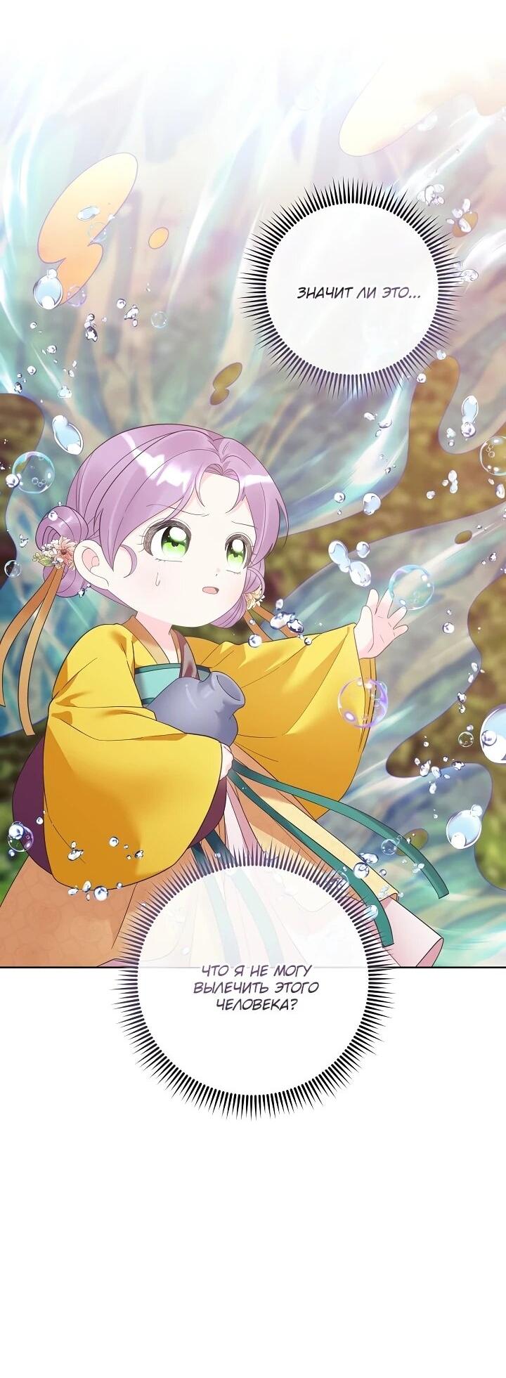 Манга Обречённая малышка-лекарь не скрывает своей гениальности - Глава 16 Страница 3