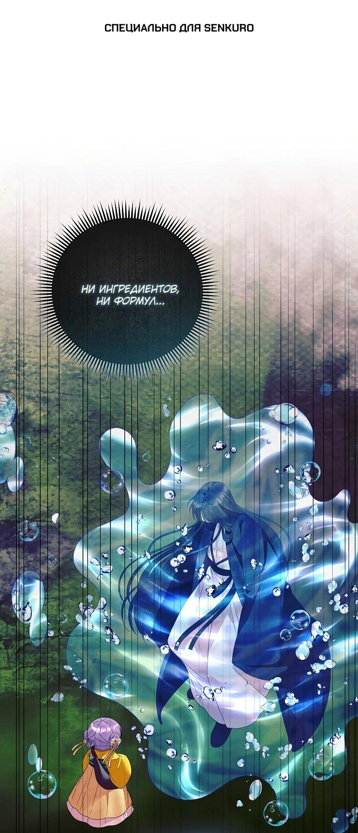 Манга Обречённая малышка-лекарь не скрывает своей гениальности - Глава 16 Страница 1