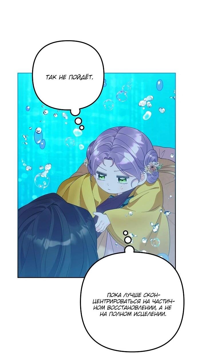 Манга Обречённая малышка-лекарь не скрывает своей гениальности - Глава 16 Страница 48