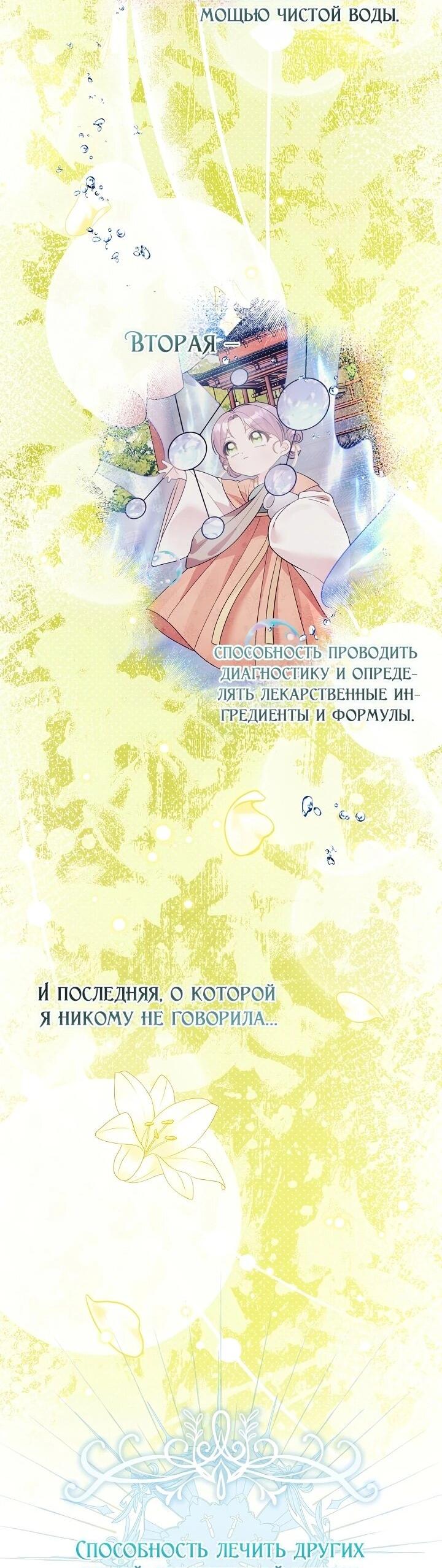 Манга Обречённая малышка-лекарь не скрывает своей гениальности - Глава 16 Страница 42