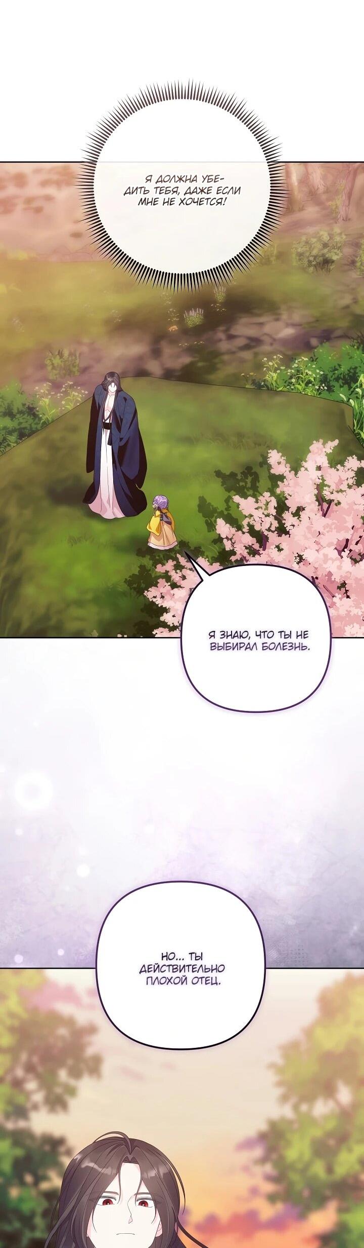 Манга Обречённая малышка-лекарь не скрывает своей гениальности - Глава 16 Страница 16