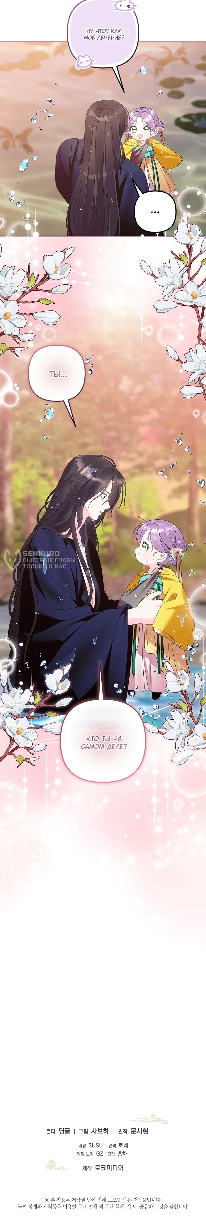 Манга Обречённая малышка-лекарь не скрывает своей гениальности - Глава 16 Страница 63