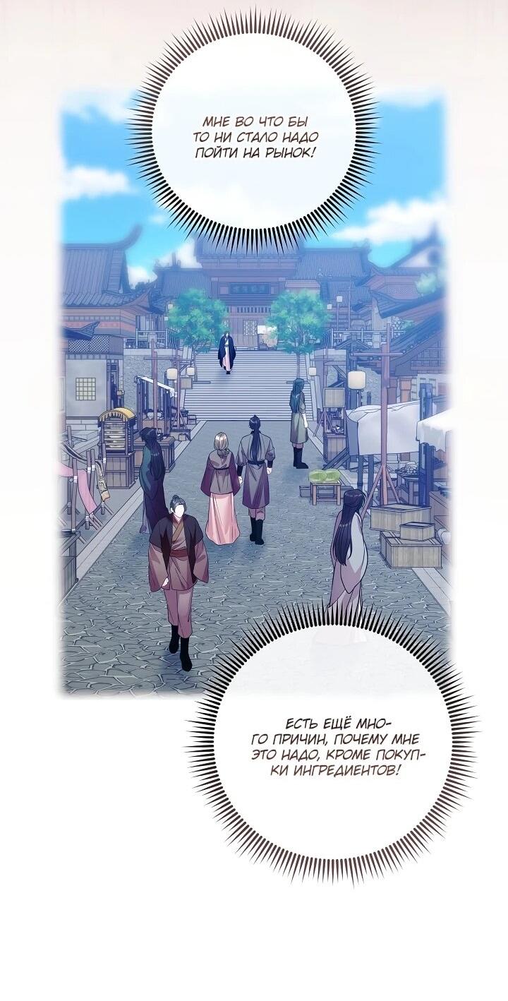 Манга Обречённая малышка-лекарь не скрывает своей гениальности - Глава 16 Страница 15