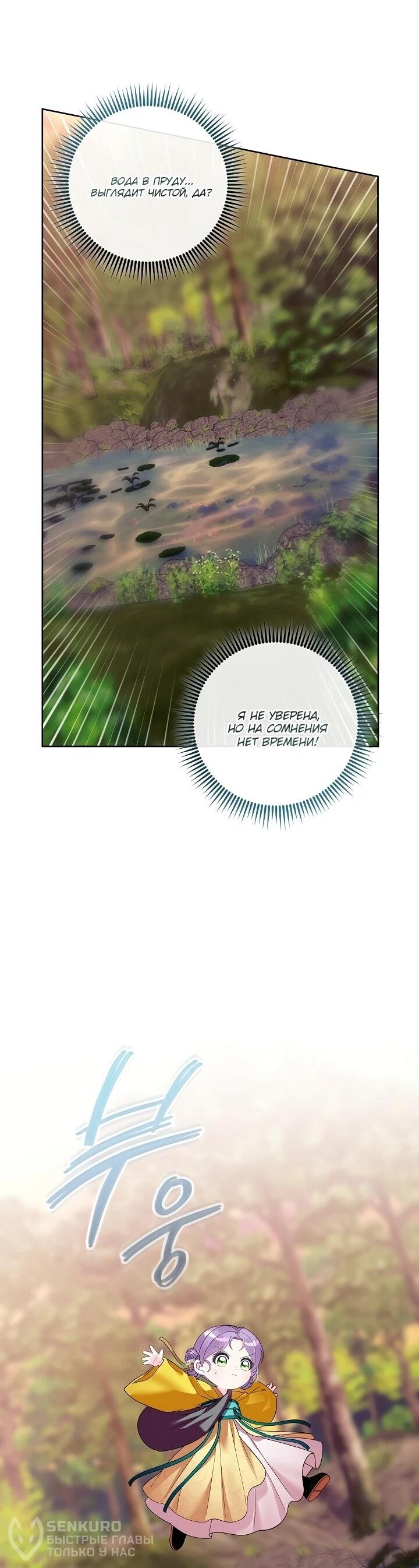 Манга Обречённая малышка-лекарь не скрывает своей гениальности - Глава 16 Страница 22