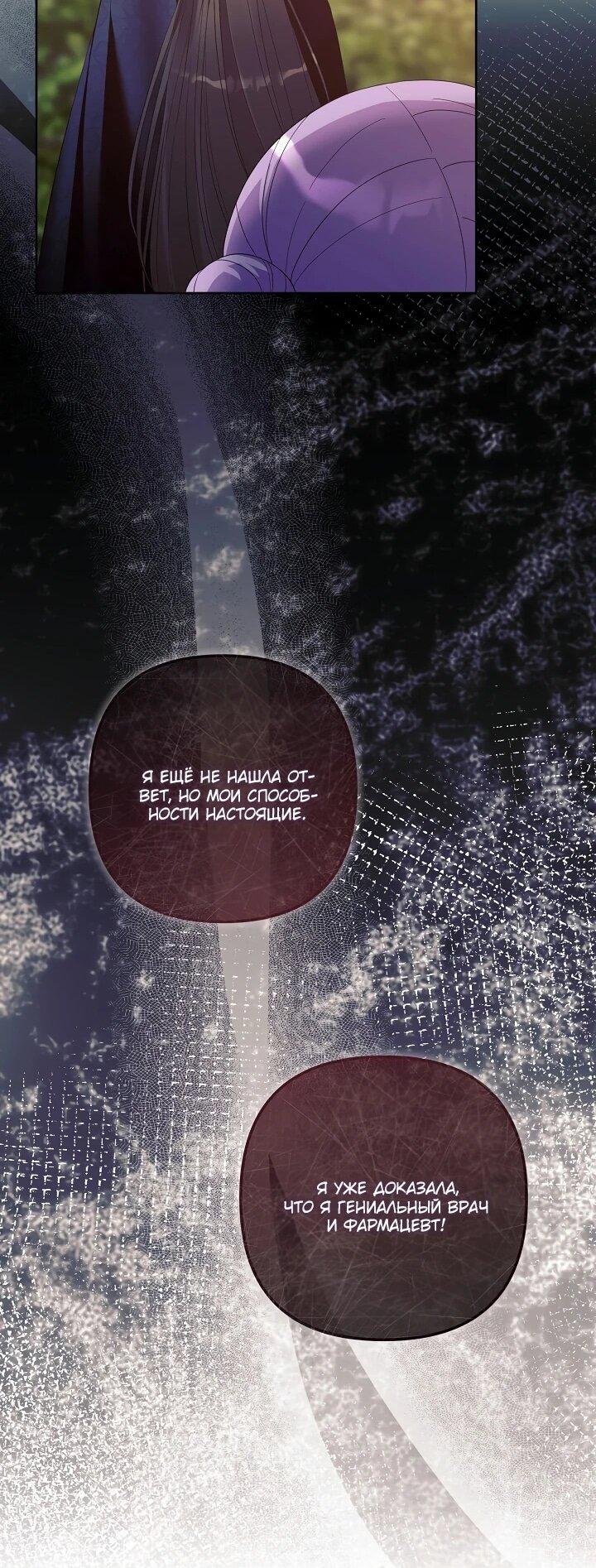 Манга Обречённая малышка-лекарь не скрывает своей гениальности - Глава 16 Страница 12