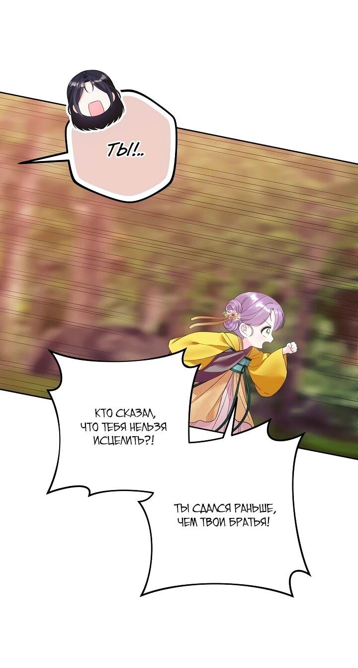 Манга Обречённая малышка-лекарь не скрывает своей гениальности - Глава 16 Страница 21