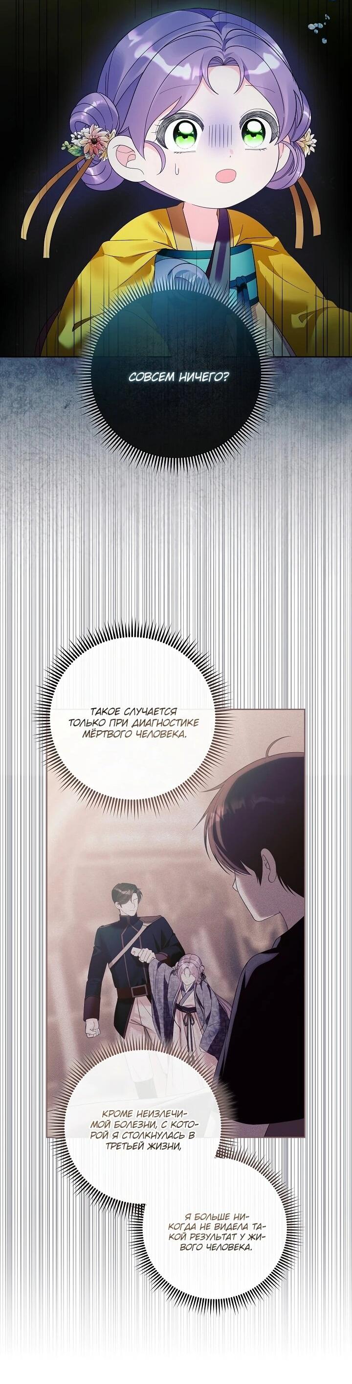 Манга Обречённая малышка-лекарь не скрывает своей гениальности - Глава 16 Страница 2