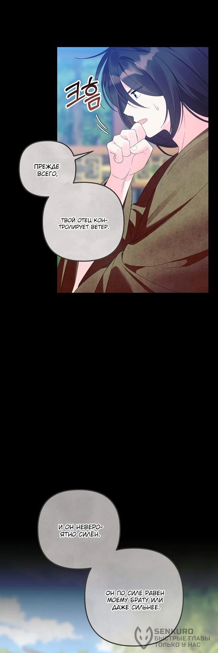 Манга Обречённая малышка-лекарь не скрывает своей гениальности - Глава 15 Страница 24