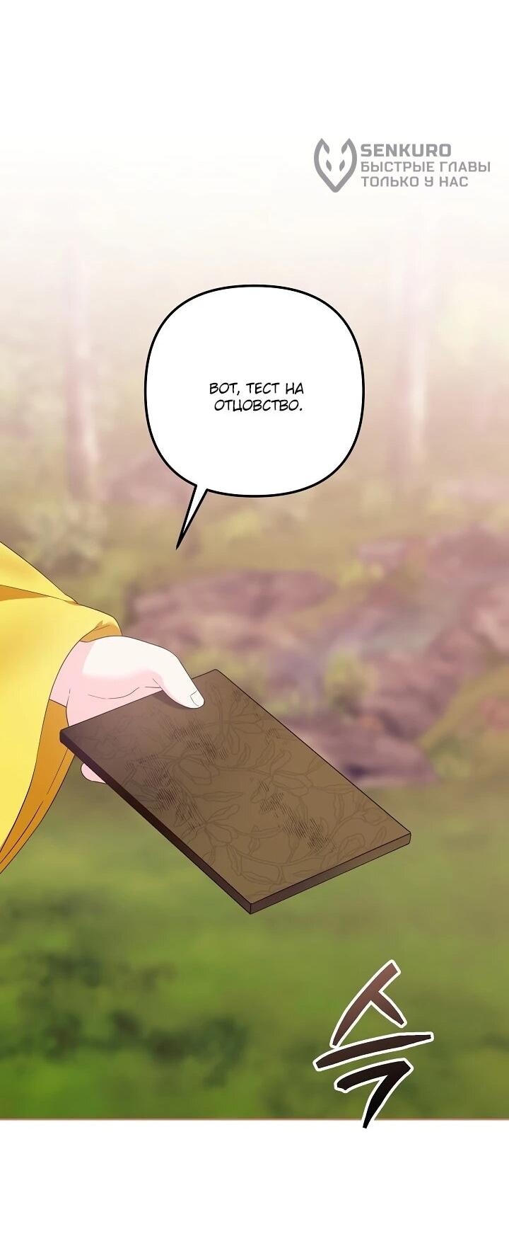 Манга Обречённая малышка-лекарь не скрывает своей гениальности - Глава 15 Страница 40