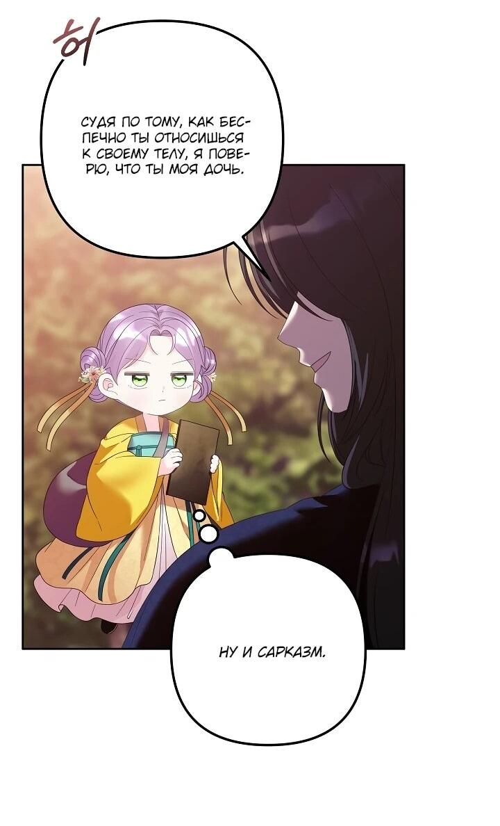 Манга Обречённая малышка-лекарь не скрывает своей гениальности - Глава 15 Страница 48