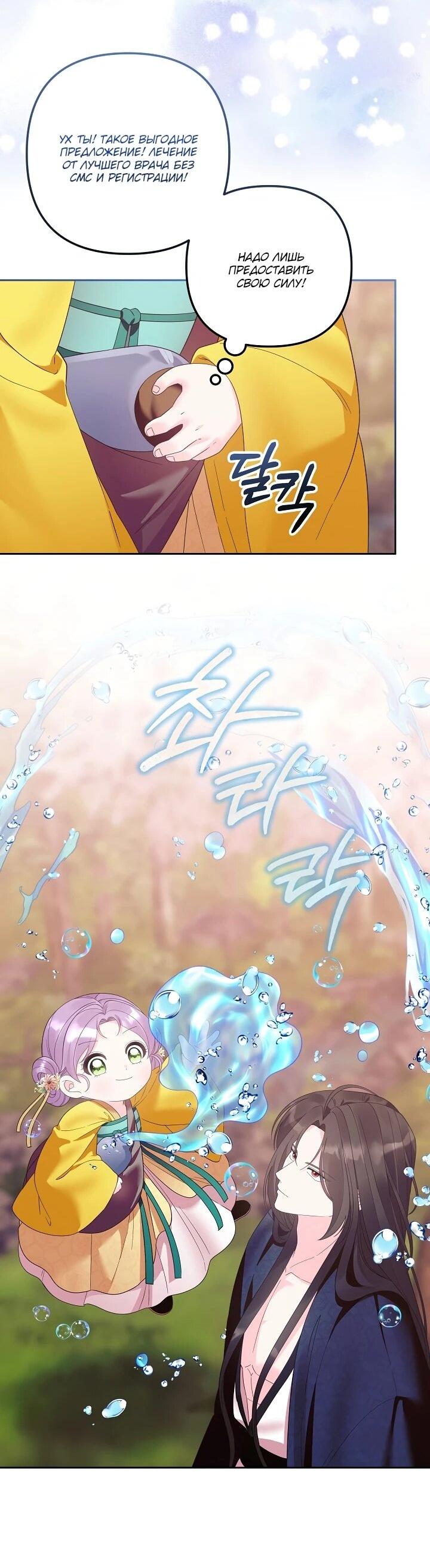 Манга Обречённая малышка-лекарь не скрывает своей гениальности - Глава 15 Страница 52