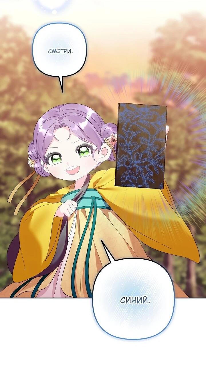 Манга Обречённая малышка-лекарь не скрывает своей гениальности - Глава 15 Страница 44