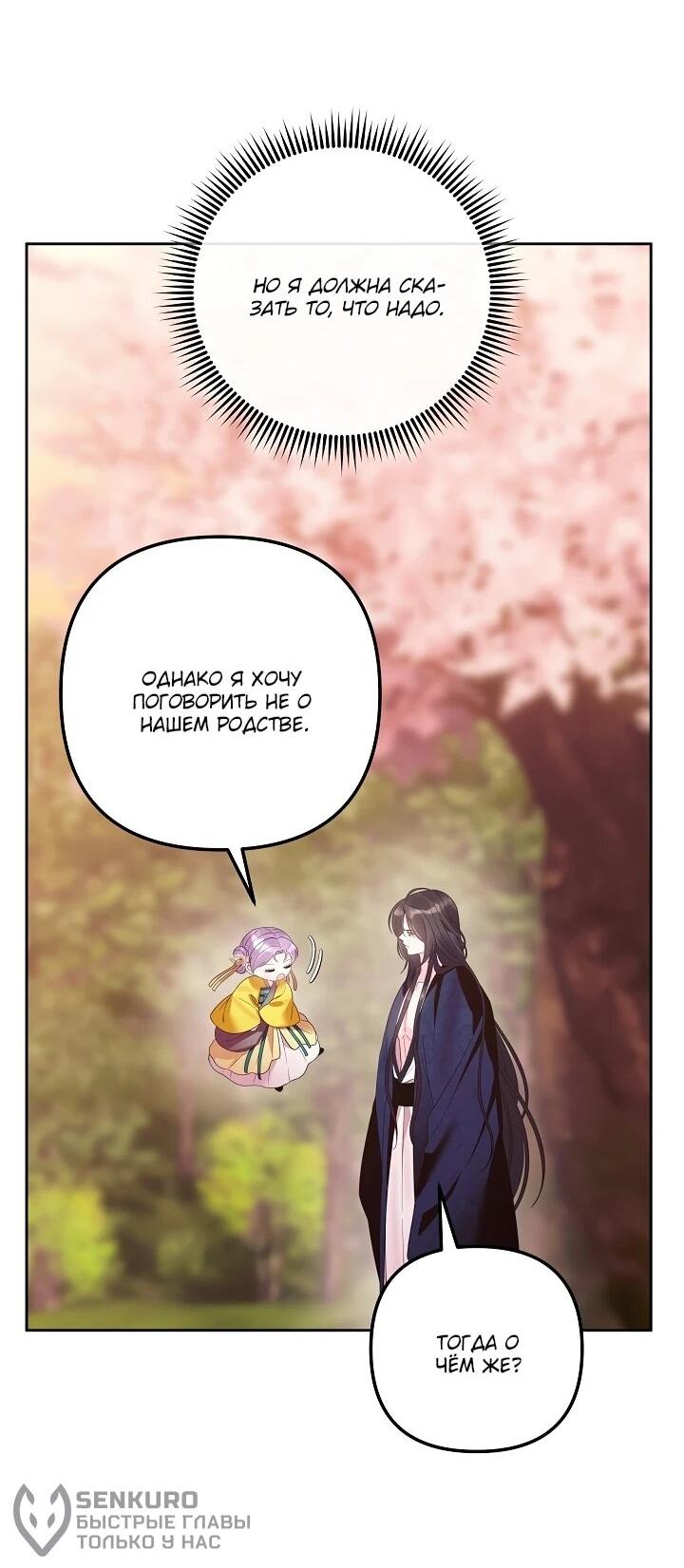 Манга Обречённая малышка-лекарь не скрывает своей гениальности - Глава 15 Страница 49