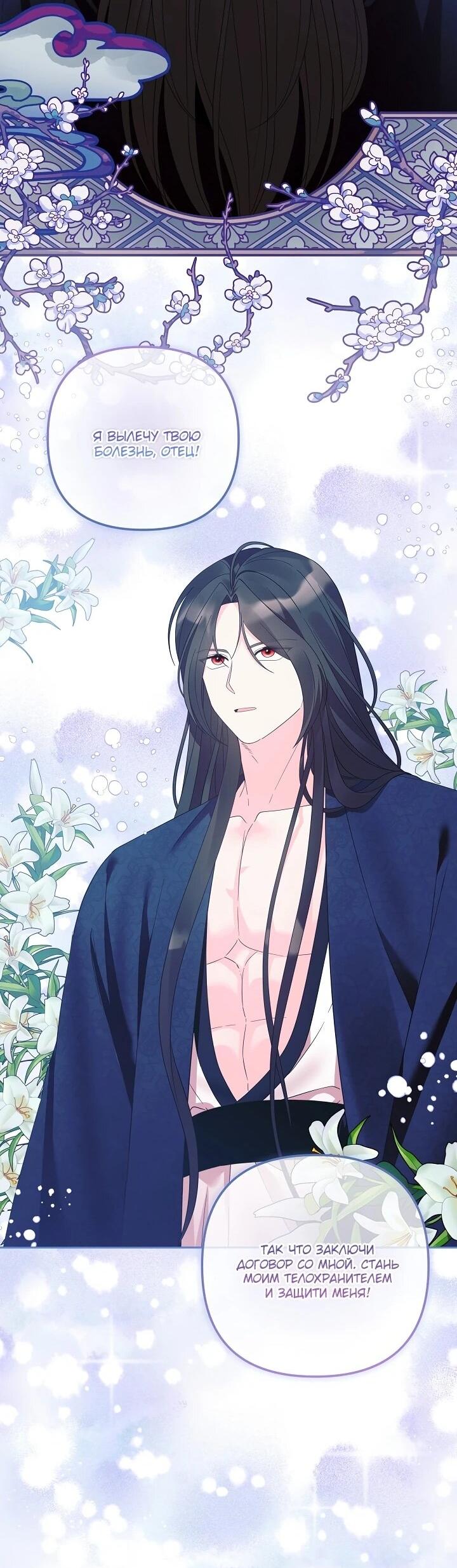 Манга Обречённая малышка-лекарь не скрывает своей гениальности - Глава 15 Страница 51