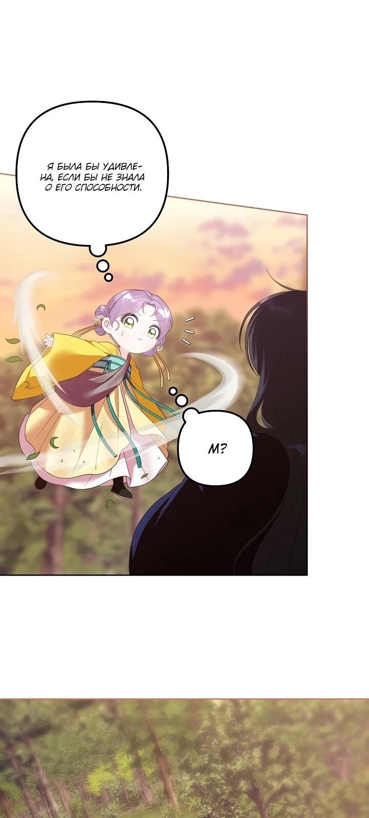 Манга Обречённая малышка-лекарь не скрывает своей гениальности - Глава 15 Страница 31