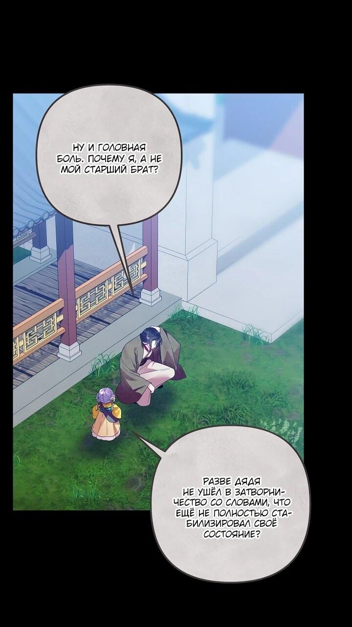 Манга Обречённая малышка-лекарь не скрывает своей гениальности - Глава 15 Страница 21