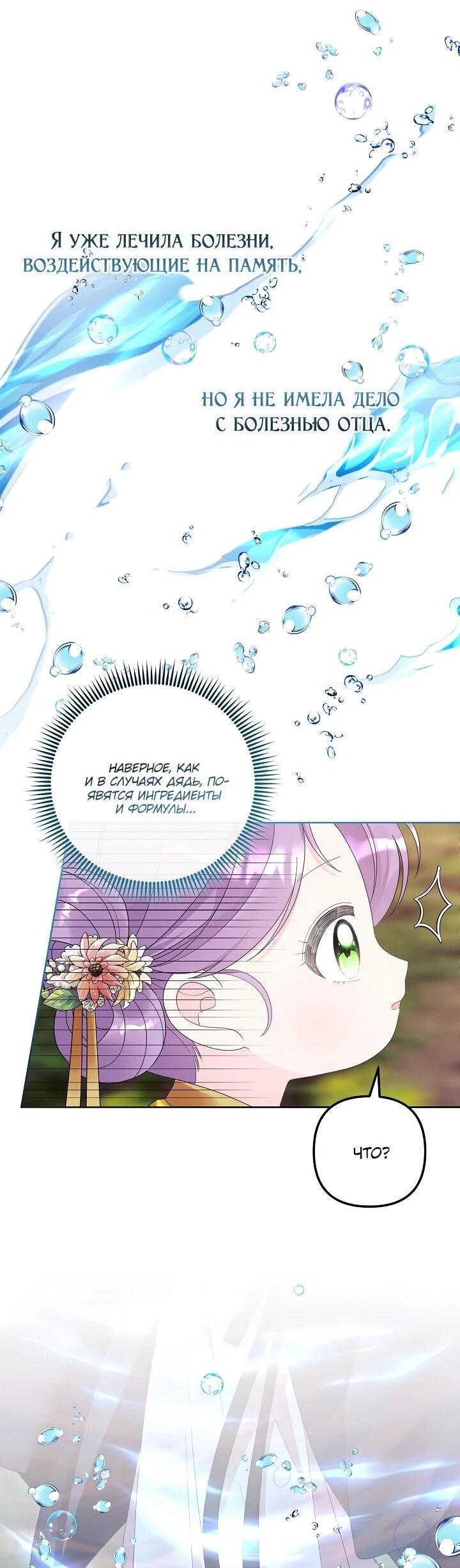 Манга Обречённая малышка-лекарь не скрывает своей гениальности - Глава 15 Страница 60