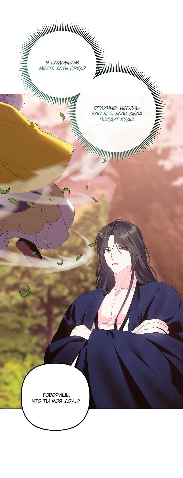 Манга Обречённая малышка-лекарь не скрывает своей гениальности - Глава 15 Страница 33