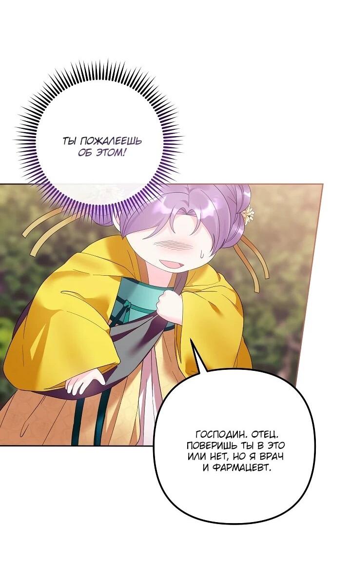 Манга Обречённая малышка-лекарь не скрывает своей гениальности - Глава 15 Страница 38
