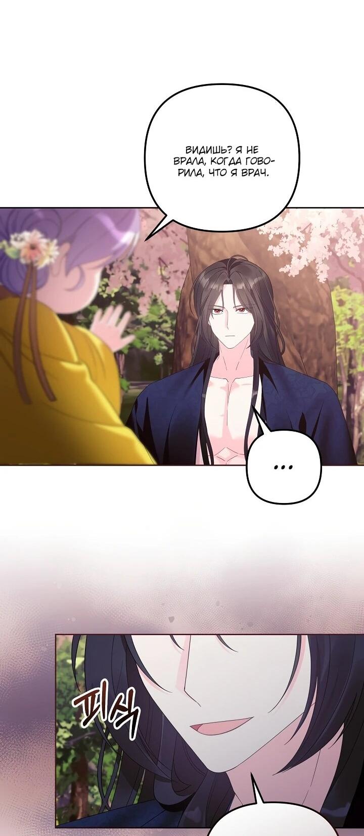 Манга Обречённая малышка-лекарь не скрывает своей гениальности - Глава 15 Страница 54
