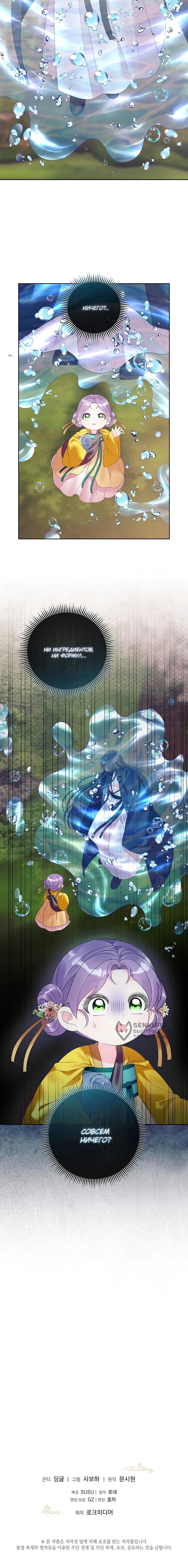 Манга Обречённая малышка-лекарь не скрывает своей гениальности - Глава 15 Страница 61