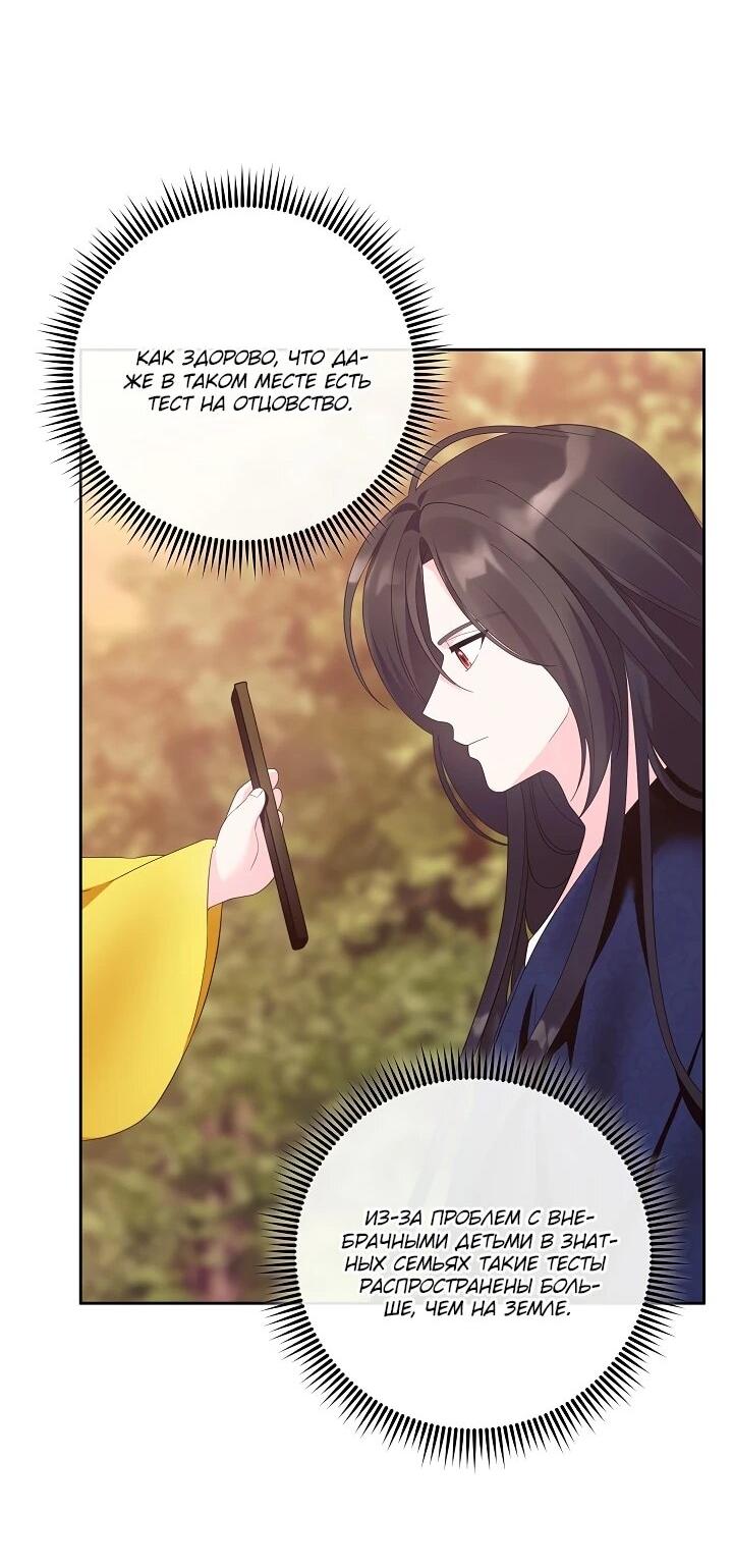 Манга Обречённая малышка-лекарь не скрывает своей гениальности - Глава 15 Страница 45