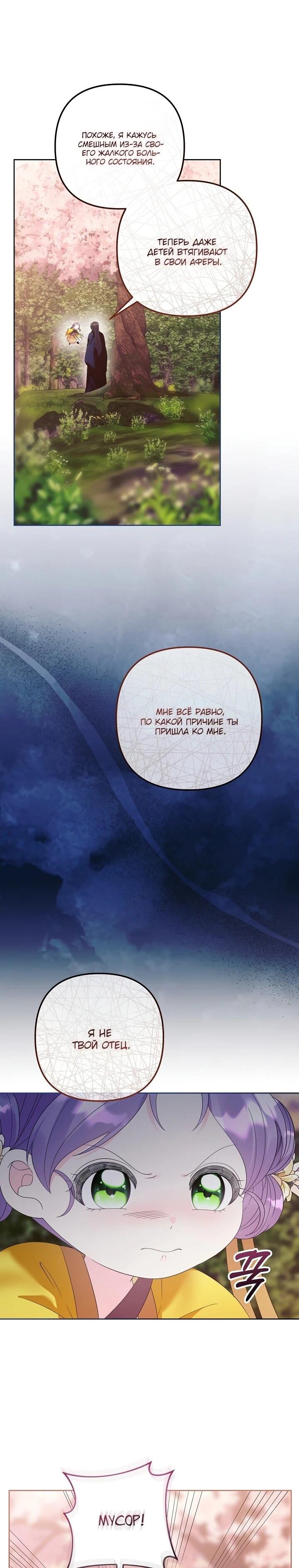 Манга Обречённая малышка-лекарь не скрывает своей гениальности - Глава 15 Страница 36